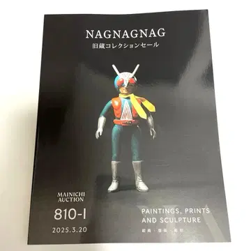 매일 옥션 NAGNAGNAG 카탈로그 소프트 비닐 피규어 도록