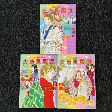 삼장법사의 대당견문록 1~3권