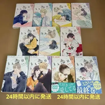 주인 사랑 일기 전 11권 세트 [ 책갈피 포함 ]