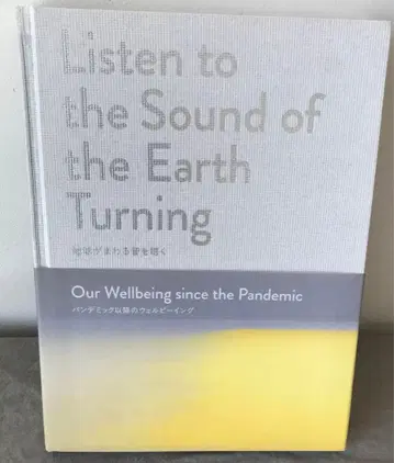 모리 미술관 팬데믹 이후의 웰빙