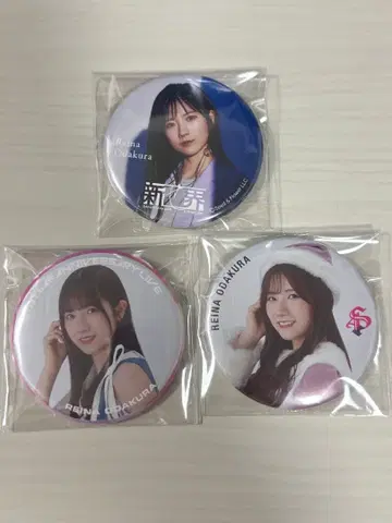 사쿠라자카46 오다쿠라 레이나 캔뱃지 3종 세트