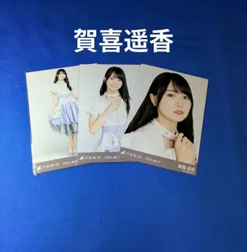 노기자카46 카키 하루카 홍백 2023 의상 컴프