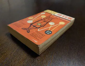 국철 감수 교통공사 시각표 1962년 12월 부록 포함