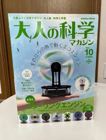 초레어! 어른의 과학 매거진 Vol.10 (스털링 엔진)