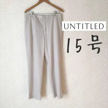 언타이틀 테이퍼드 팬츠 일본제 사이즈 44 빅 사이즈