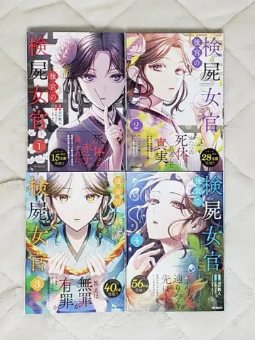 [코믹] 후궁의 검시녀관 1~4권 세트