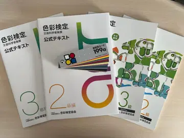 [ 색채 검정 ] 공식 텍스트 과거 문제집 신 배색 카드 세트