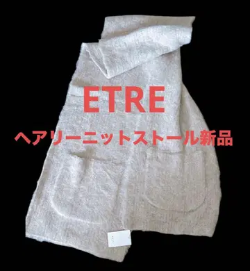 ETRE 에트레 헤어리 니트 스톨 새상품 미사용 베이지