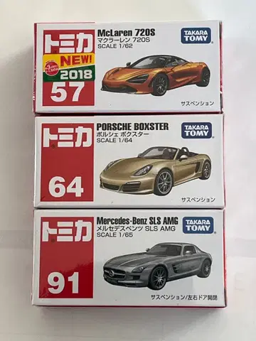 [ 토미카 ] 슈퍼카 3종