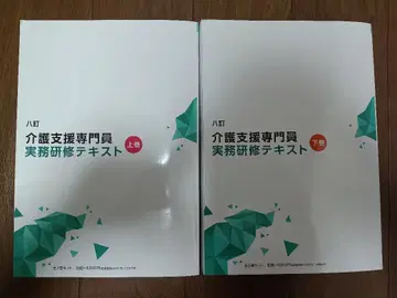 8판 간호 지원 전문가 실무 연수 텍스트 상하권 세트