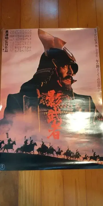 그림자 무사 영화 포스터