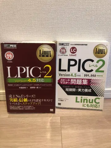 Linux 교과서 LPIC 레벨 2 Version 4.5 대응 2권 세트