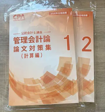 도쿄 CPA 관리 회계론 논문 대책집 계산편
