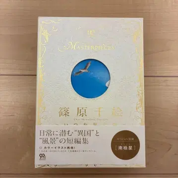 시노하라 치에 작품집 단편집 언젠가 본 하늘