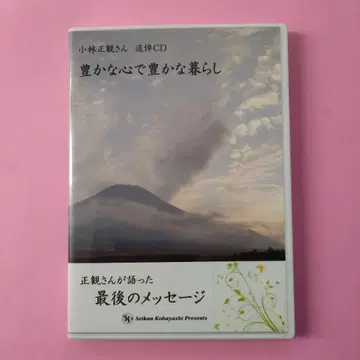 고바야시 마사카쓰 CD 풍요로운 마음으로 풍요로운 삶