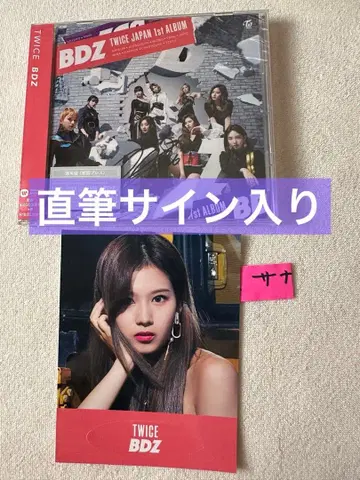 TWICE BDZ 친필 사인 사나
