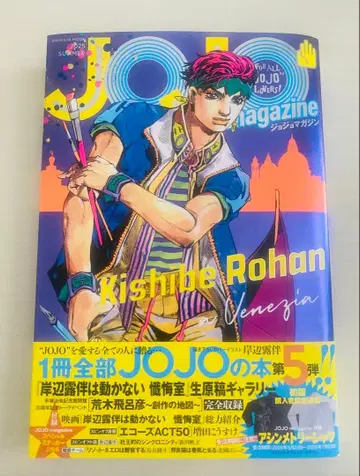 JOJO magazine 2025 summer 죠죠 매거진 키시베 로한