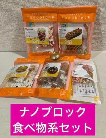 [나노블록] 음식 시리즈 5종 세트