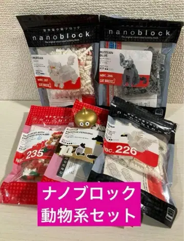 [나노블록] 동물계 5세트