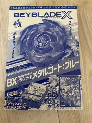 [ 미개봉 ] 베이블레이드x 메탈코드:블루 코로코로 코믹 부록 555호