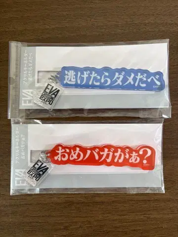 에반게리온 아크릴 키링 2종 세트