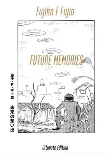 후지코 F 후지오 미래의 추억 애장판