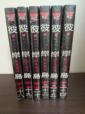 피안도, 마지막 47일, 48일 후 미개봉 마츠모토 코지