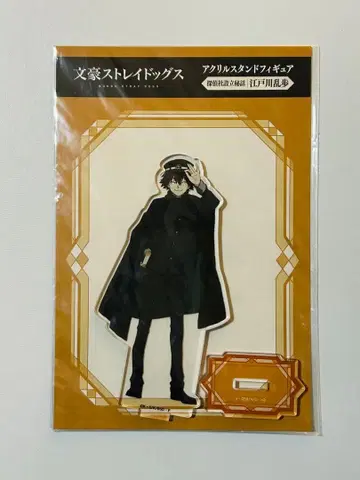 문호 스트레이독스 에도가와 란포 아크릴 스탠드 탐정사 설립 비화