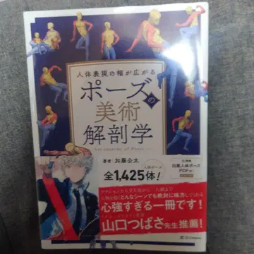 포즈의 미술 해부학