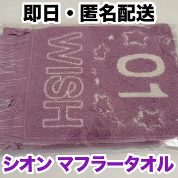 NCT WISH 프린지 머플러 타월 SION 시온