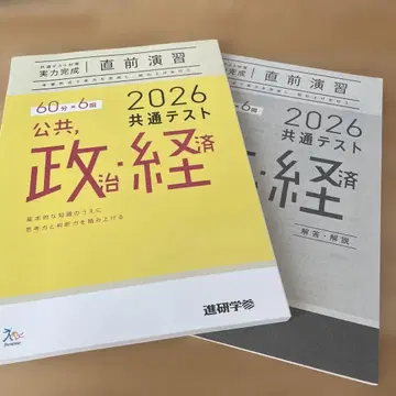수험생 응원 베네세 새상품 새상품급 2026 공통 테스트 정치 경제