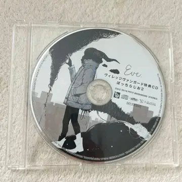 Eve 외톨이 라디오 2