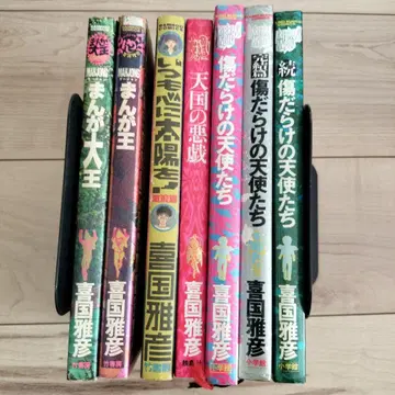 키쿠니 마사히코 천국의 장난 7권