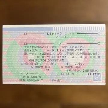 YES 1992년 내한 공연 팜플렛 & 티켓 미사용권