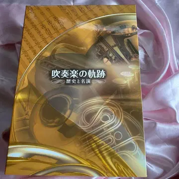 취주악의 궤적 역사와 명연 세트