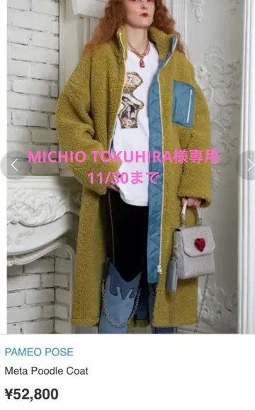 PAMEO POSE Meta Poodle Coat 올리브 그린