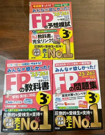 FP 3급 3세트 (교과서, 문제집, 예상 모의고사)