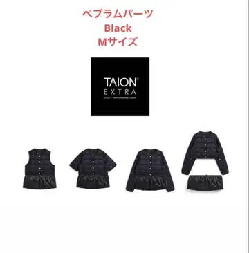 [ 새상품 ] TAION EXTRA  페플럼 부품 블랙 M 사이즈