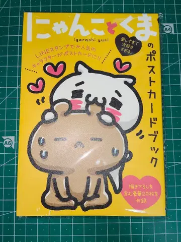 너무 사랑해서 너무 좋아하는 냥코와 곰의 엽서북