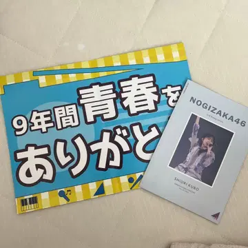 노기자카46 쿠보 시오리 졸업 콘서트 플라이어&앙코르 메시지
