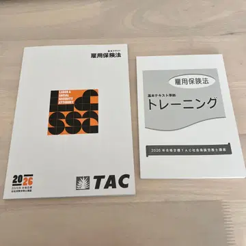 TAC 고용보험법 텍스트 2026