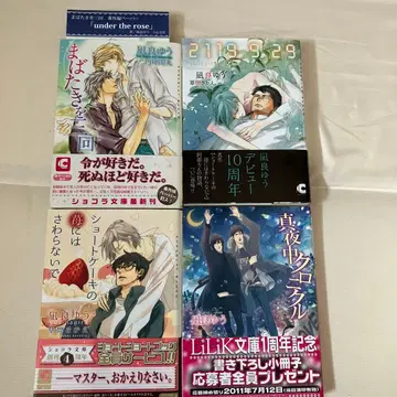 BL 소설 나기라 유 4권 세트