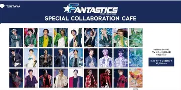 FANTASTICS 콜라보 카페 컴플리트 세트