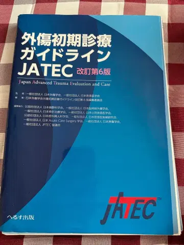 외상 초기 진료 가이드라인 JATEC 개정 제6판 재단됨