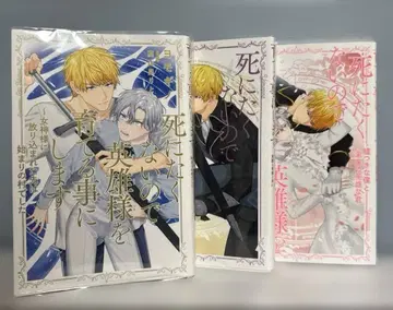 죽고 싶지 않아서 영웅님을 키우기로 했습니다 1~3 완결