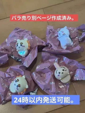 치이카와 hippers 묶음 판매 시사 토끼 그 아이