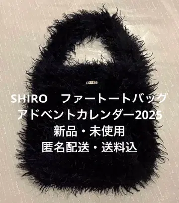 SHIRO 퍼 토트백 (애드벤트 캘린더 2025) 덤 포함
