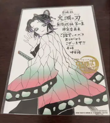 영화 귀멸의 칼날 입장자 혜택 메시지 카드 코쵸우 시노부