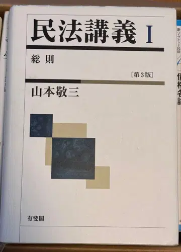 민법 강의 1 제3판