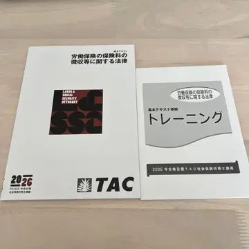 TAC 노동 보험료 징수 등에 관한 법률 2026